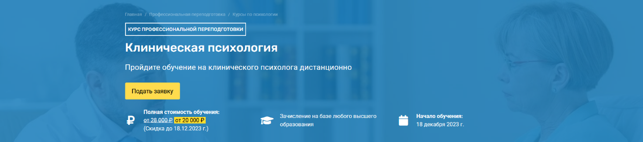 [НУСТ] Клиническая психология. Курс профессиональн_0.png